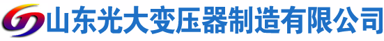 会宁光大油浸式变压器厂